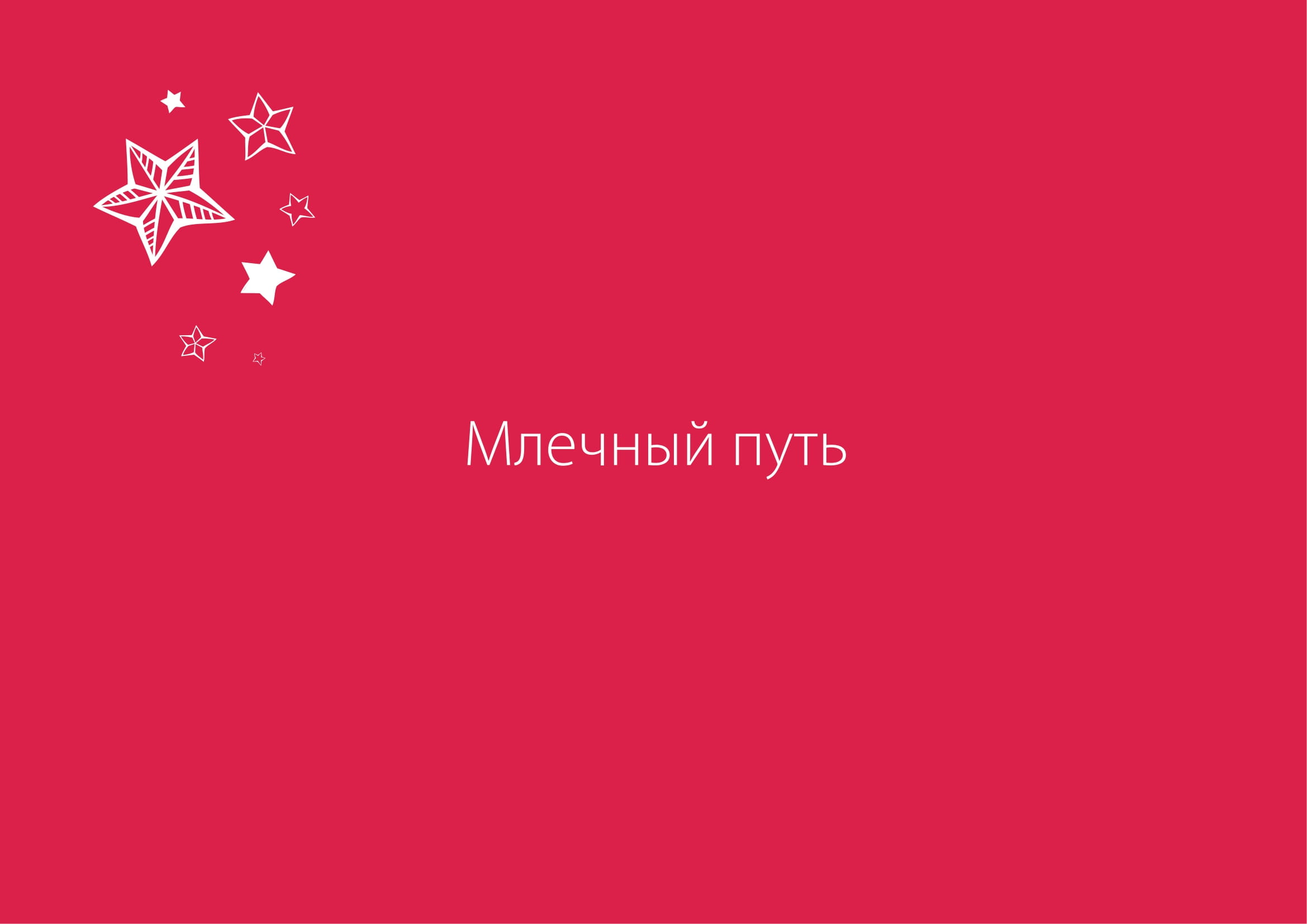 Мы делаем продуманные бренд-платформы.