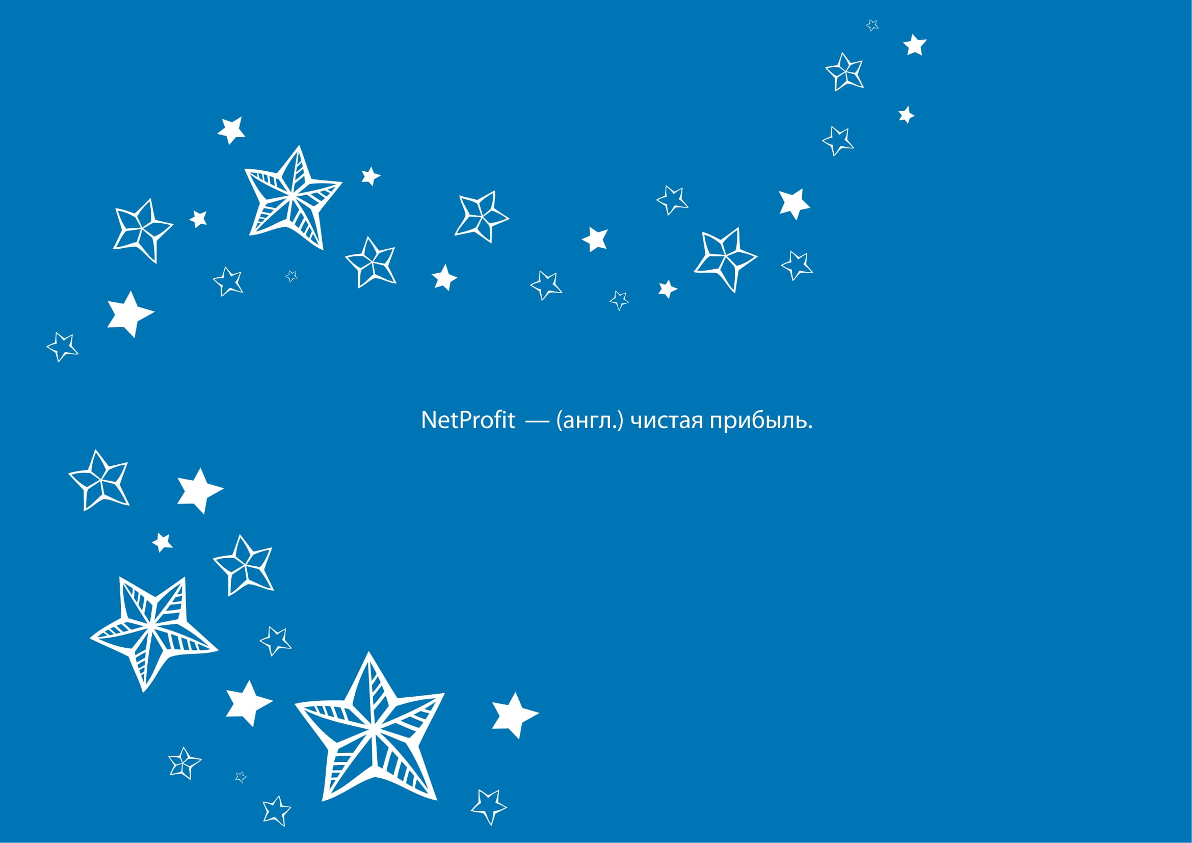 Мы делаем продуманные бренд-платформы.