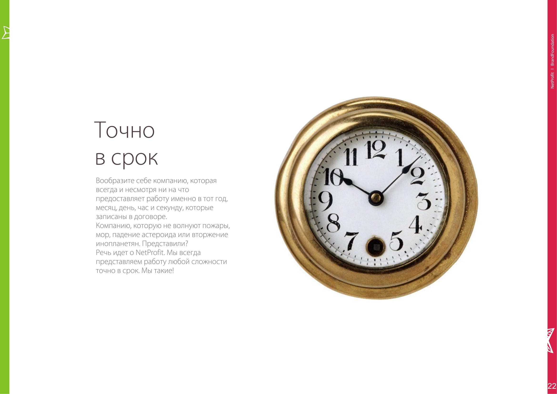 Мы делаем продуманные бренд-платформы.