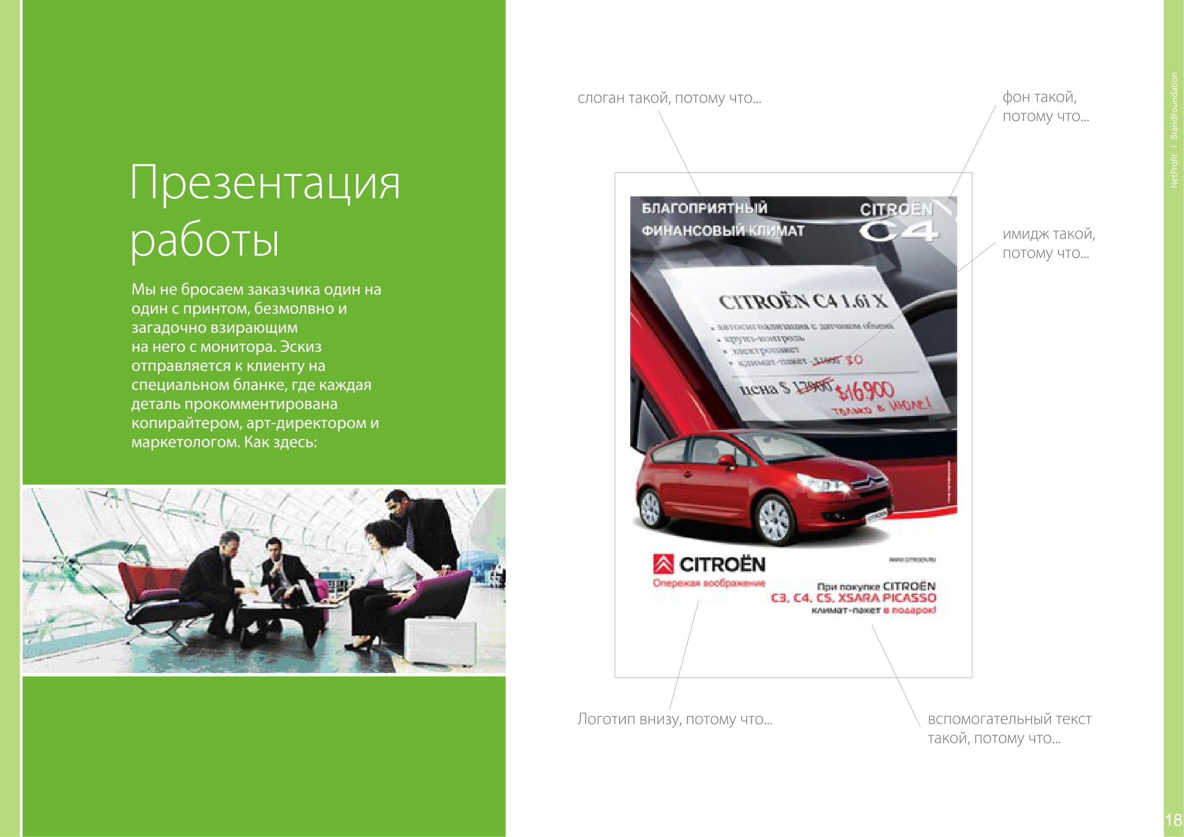 Мы делаем продуманные бренд-платформы.