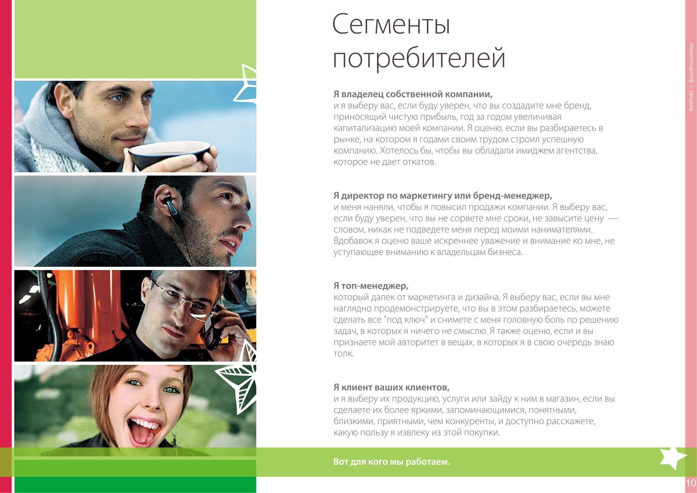 Мы делаем продуманные бренд-платформы.