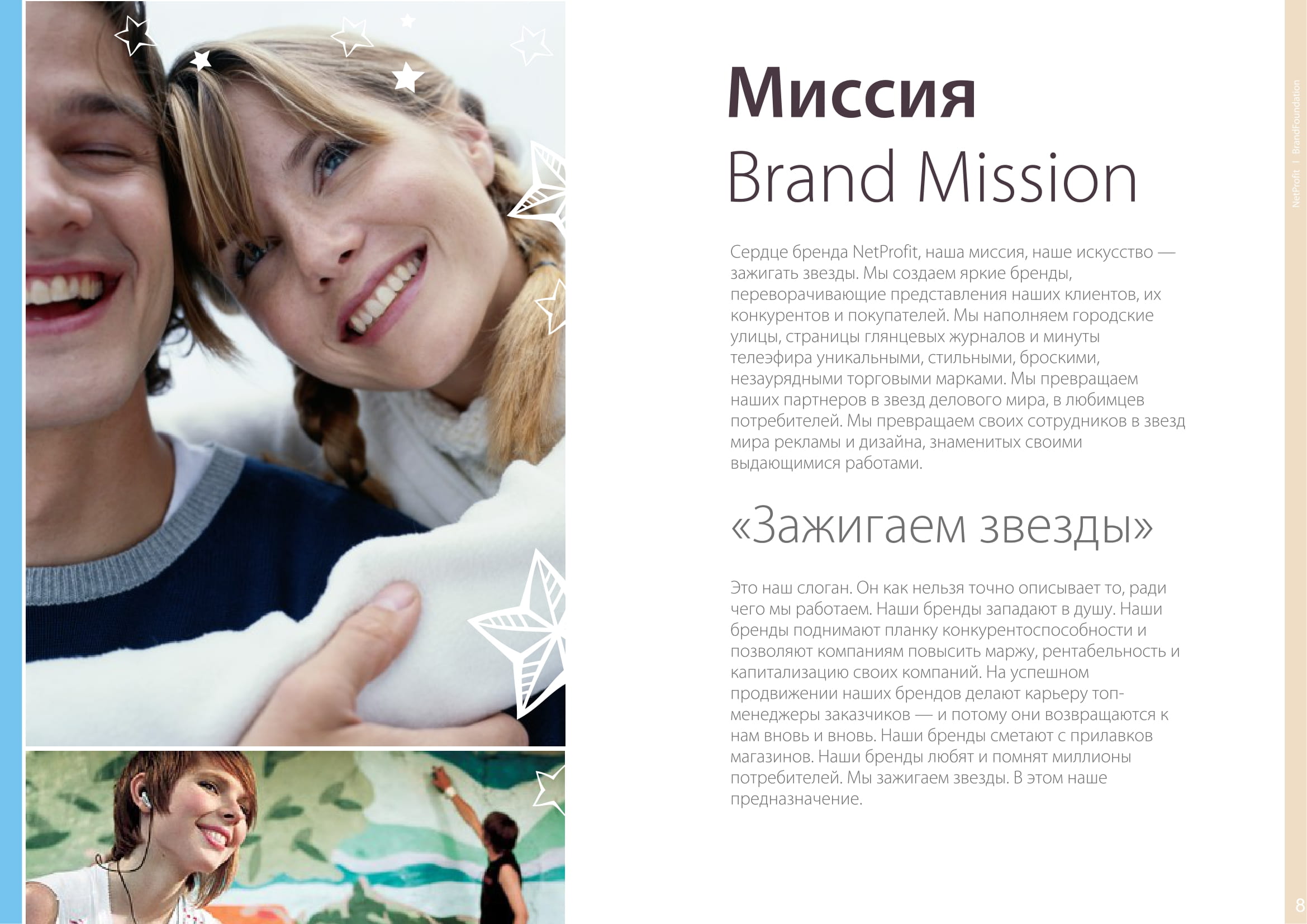 Мы делаем продуманные бренд-платформы.