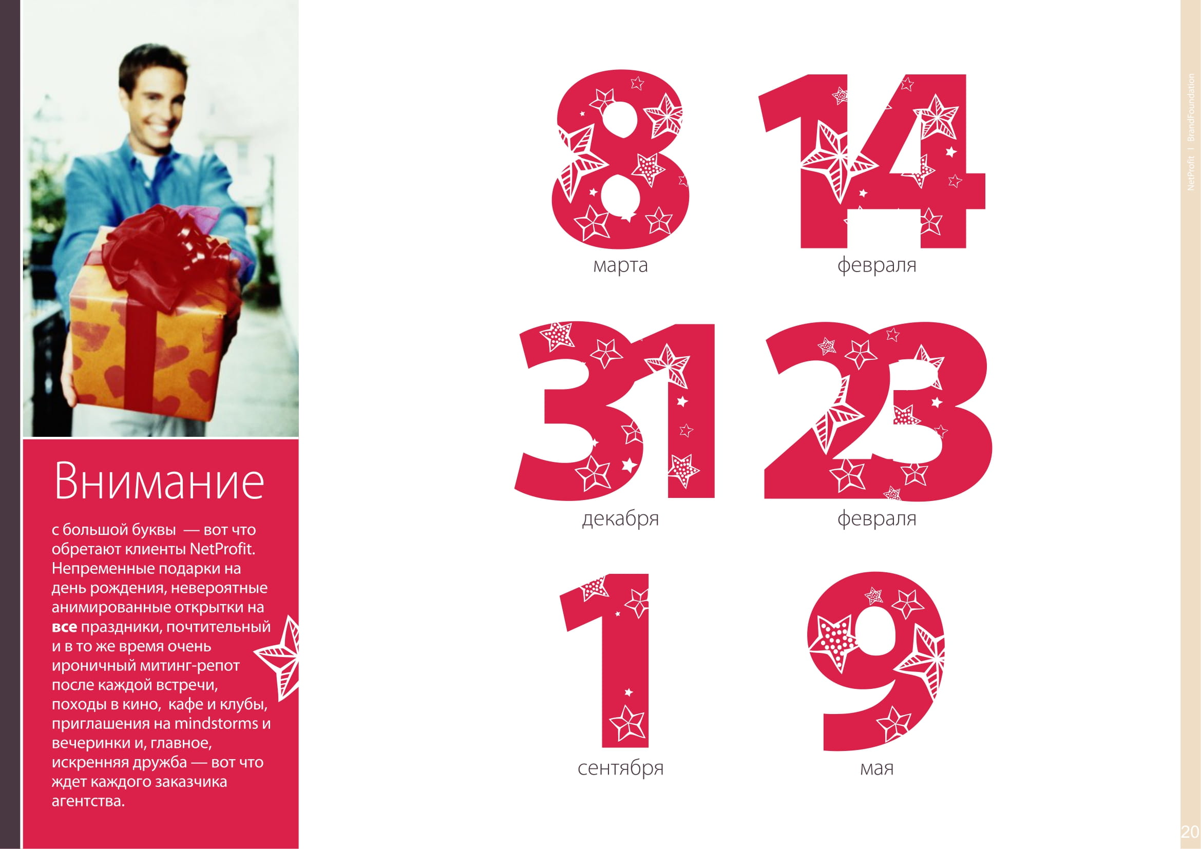 Мы делаем продуманные бренд-платформы.