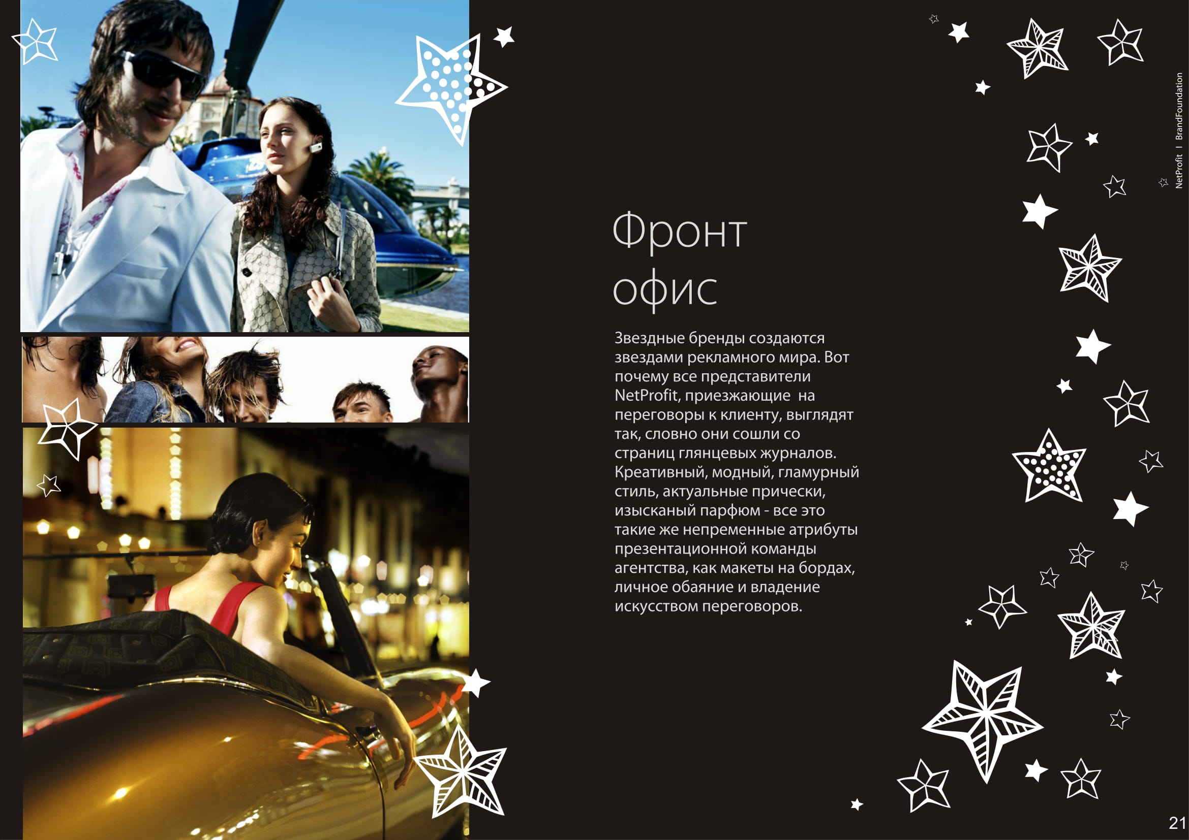 Мы делаем продуманные бренд-платформы.